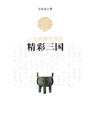 cover image of A Chengdu Scholar's Splendid Journey through the Three Kingdoms